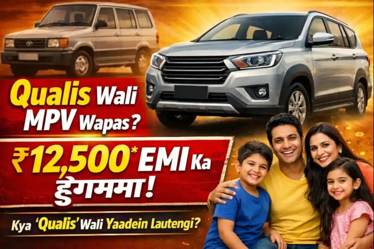 Toyota Qualis जैसी नई 7-सीटर MPV: फैमिली खरीदार क्यों दिखा रहे हैं इतना इंटरेस्ट?