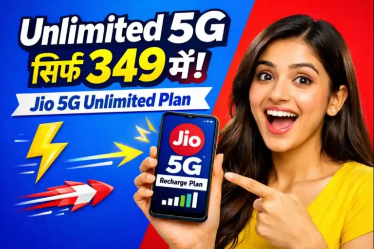 Jio 5G Unlimited Data: 28 से 365 दिनों तक – सबसे सस्ता प्लान जानकर Airtel यूजर्स स्विच कर रहे हैं! आप कब करोगे?