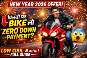 किस्तों पर Bike खरीदो बिना Tension! CIBIL Low हो तो भी ये Trick काम आएगी – Full Guide"