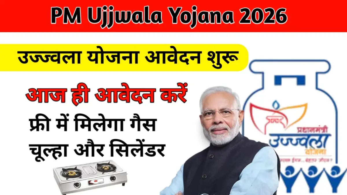 PM Ujjwala Yojana 2026
