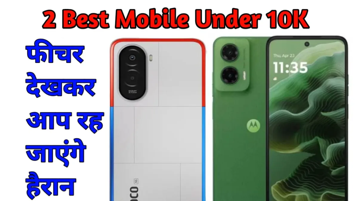 2 Best Mobile Under 10k