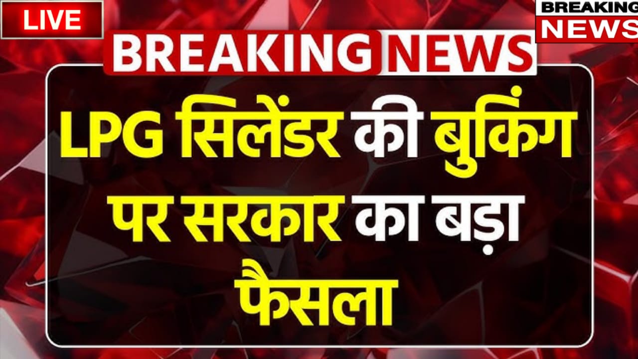 Lpg cylinder 1 april new niyam